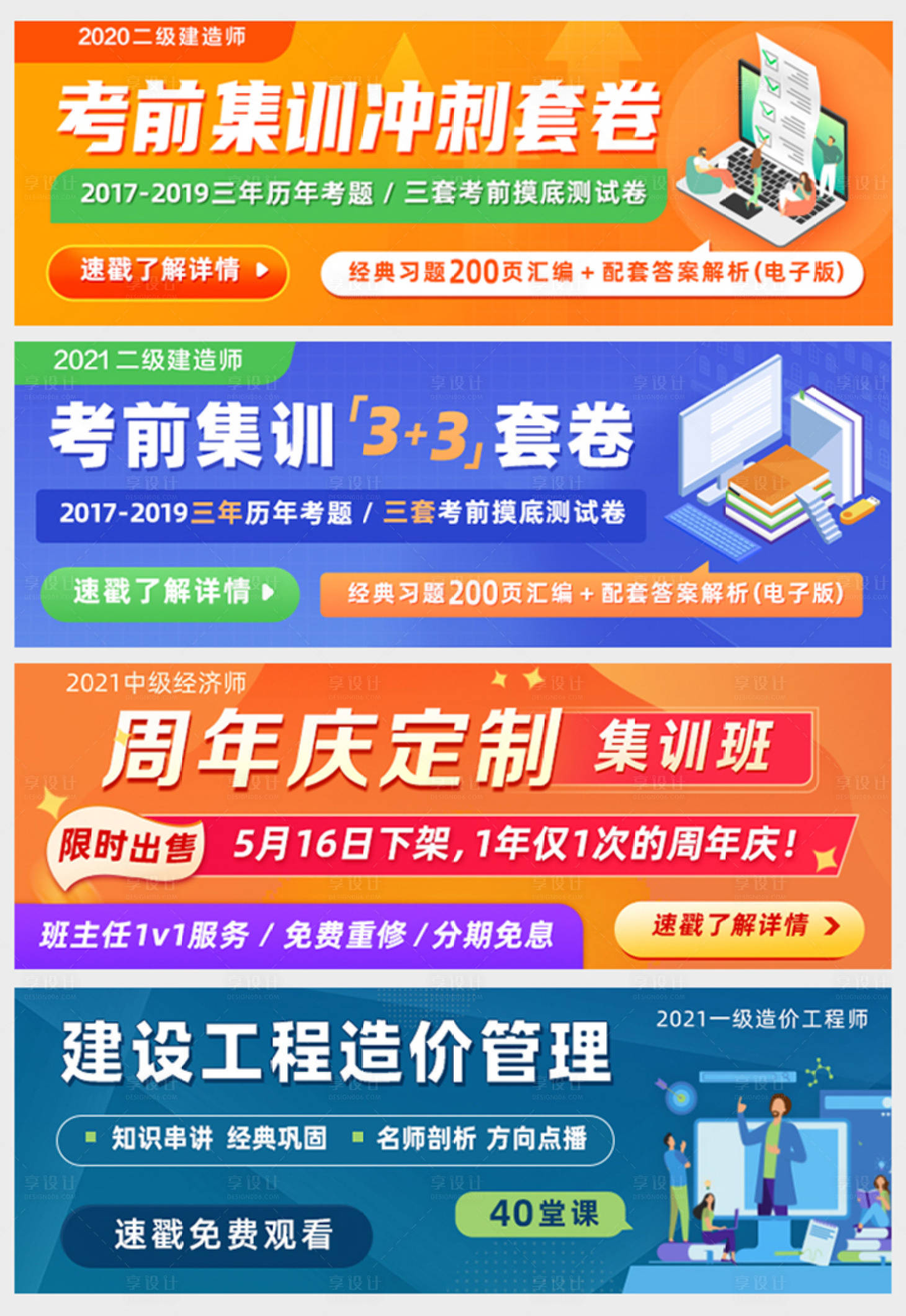 源文件下载【在线教育课程考试报名插画banner】编号：20210518101207134