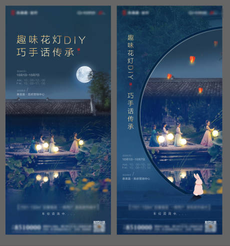 地产趣味花灯DIY活动系列海报