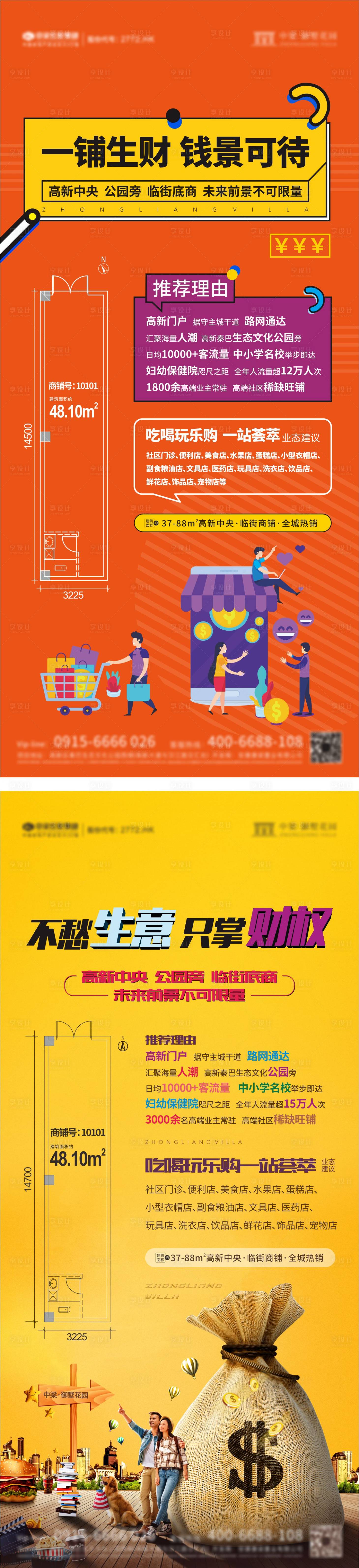 源文件下載【享設計】搜索編號：87200004892099689【地產微信商業價值孟菲斯單圖】
