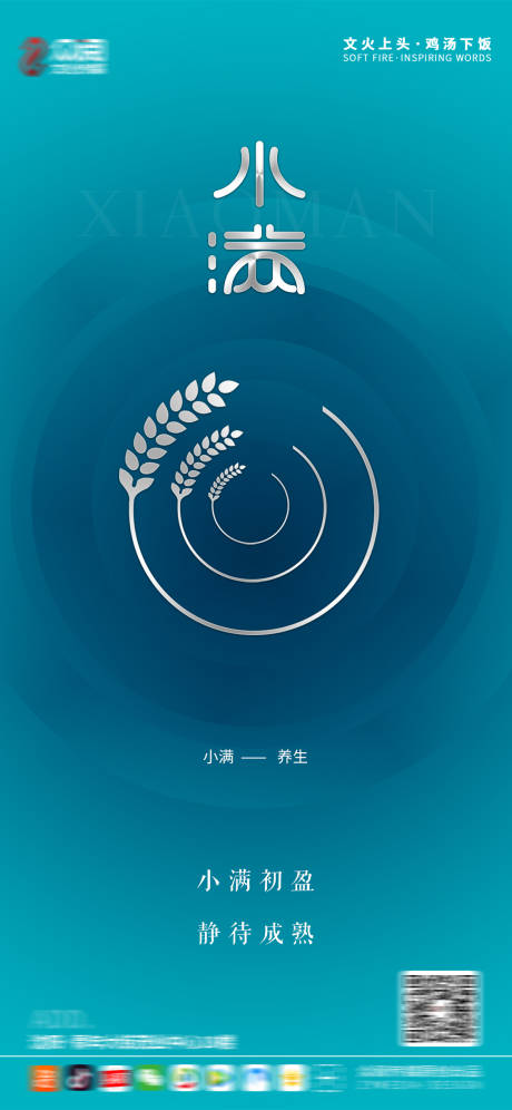 源文件下載【享設計】搜索編號：65140004537083327【小滿節氣移動端海報】