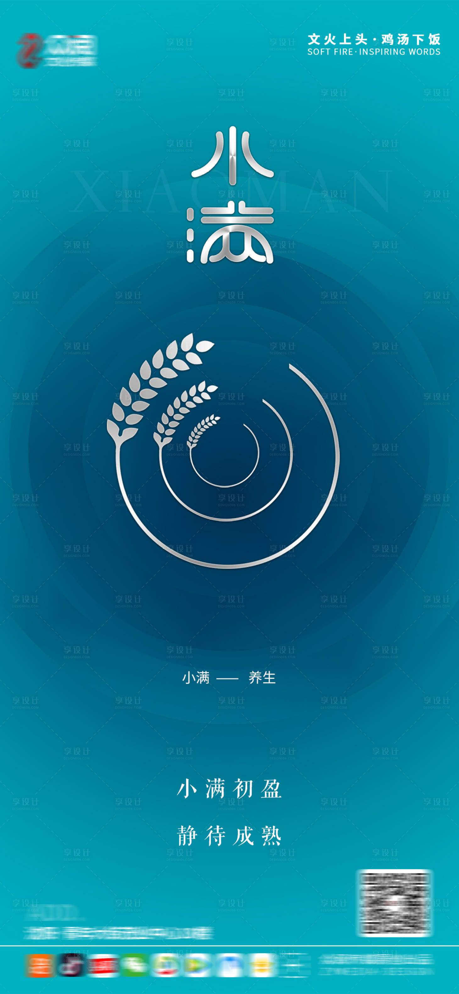 源文件下載【享設計】搜索編號：65140004537083327【小滿節氣移動端海報】