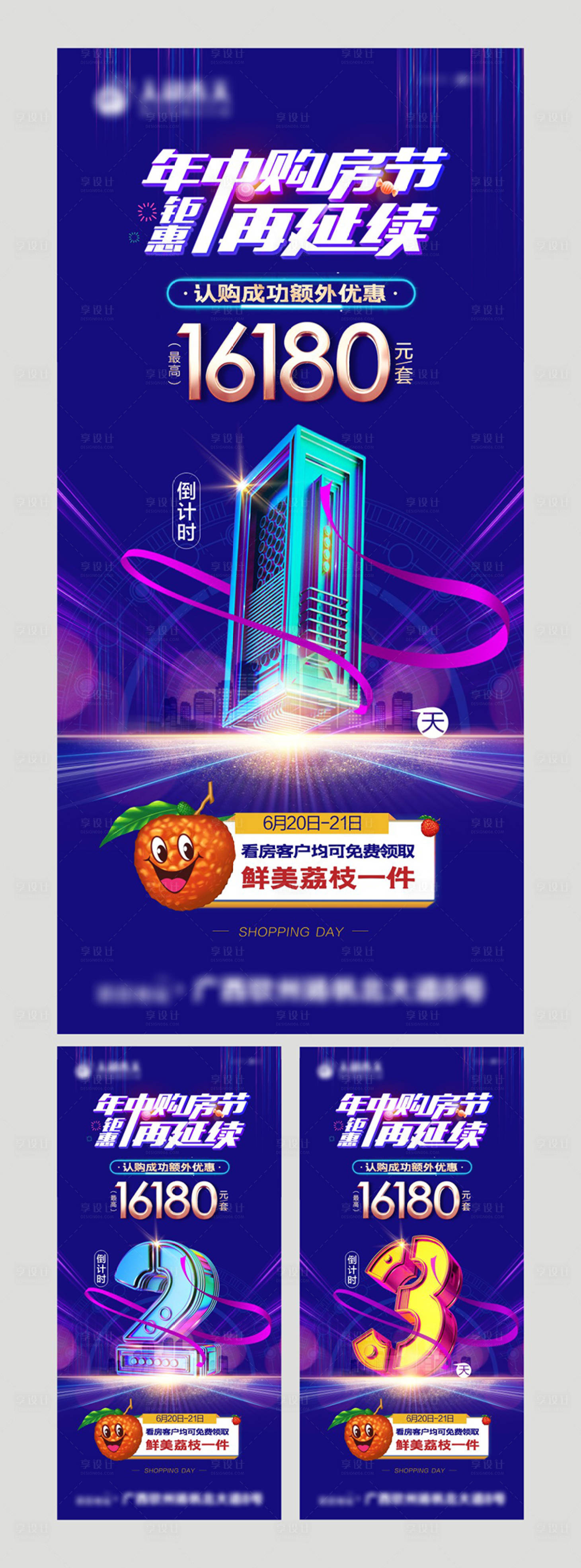 源文件下载【房地产618年中促销刷屏倒计时】编号：20210512112931385