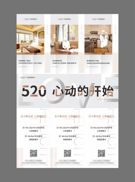 源文件下载【520价值点三宫格长图海报】编号：82430004661561712