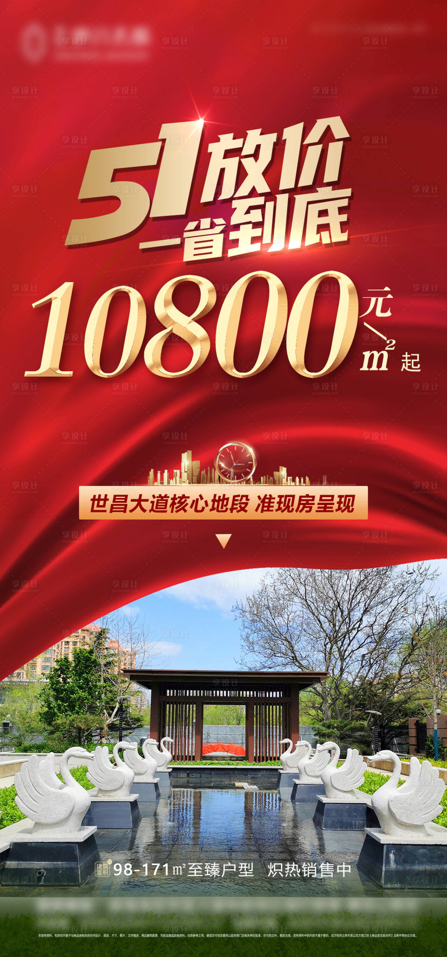源文件下载【五一特惠红金海报】编号：77760004552257035