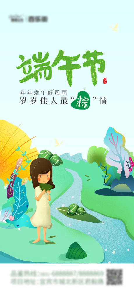 源文件下载【端午节海报】编号：33130004601336225