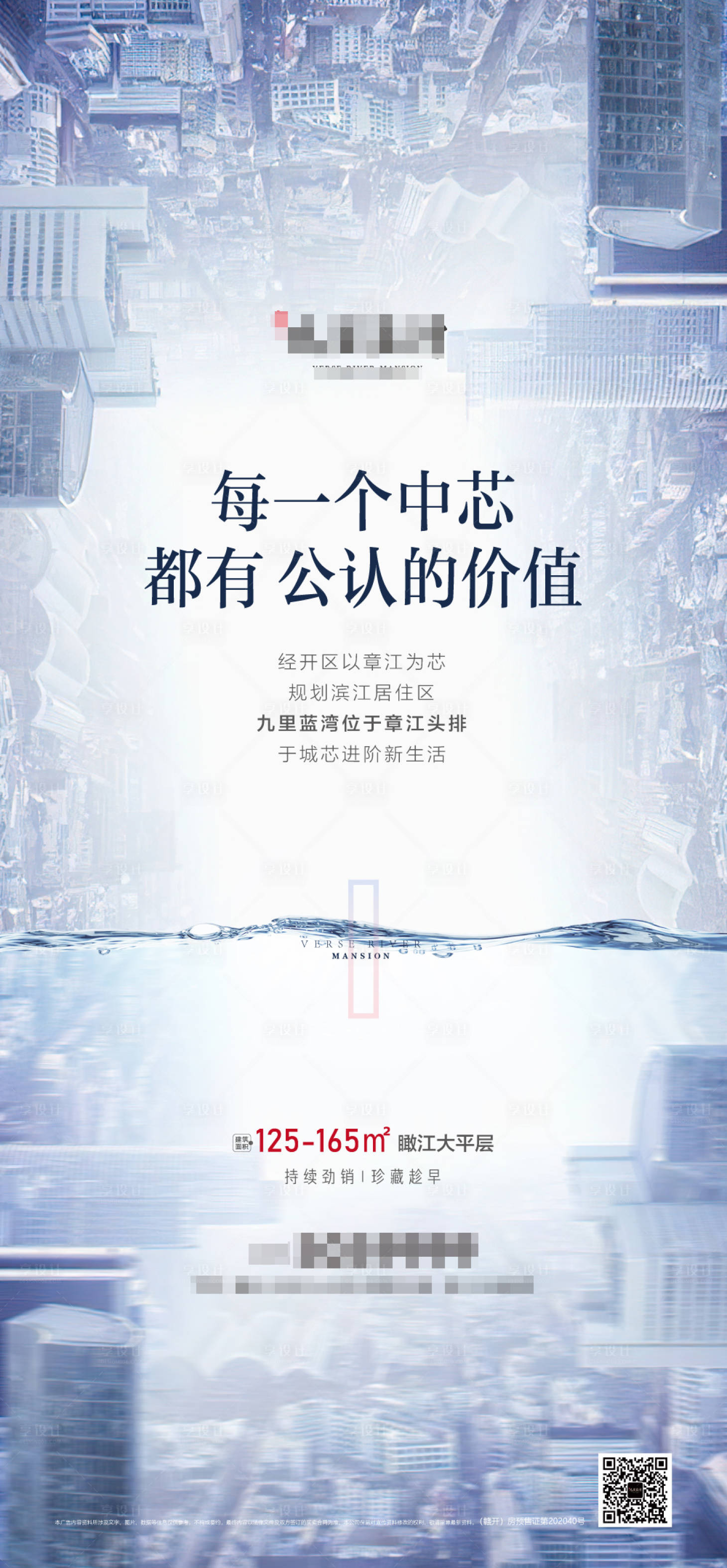 源文件下载【享设计】搜索编号：36550004628265856【城芯单图】