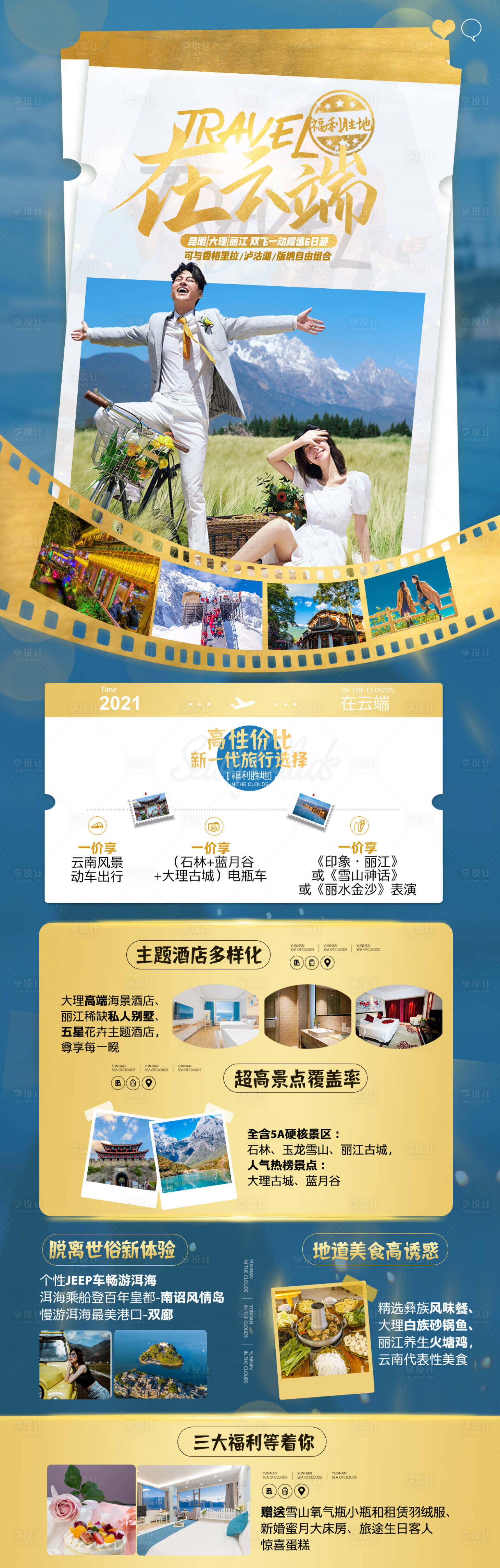 源文件下載【享設計】搜索編號：90430004779409537【旅游海報 】