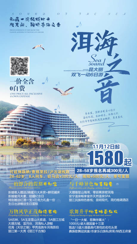 源文件下载【洱海之音】编号：44370004549398177