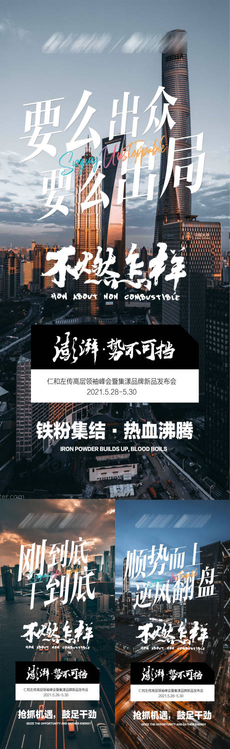 源文件下载【会议造势海报】编号：72130004727282140