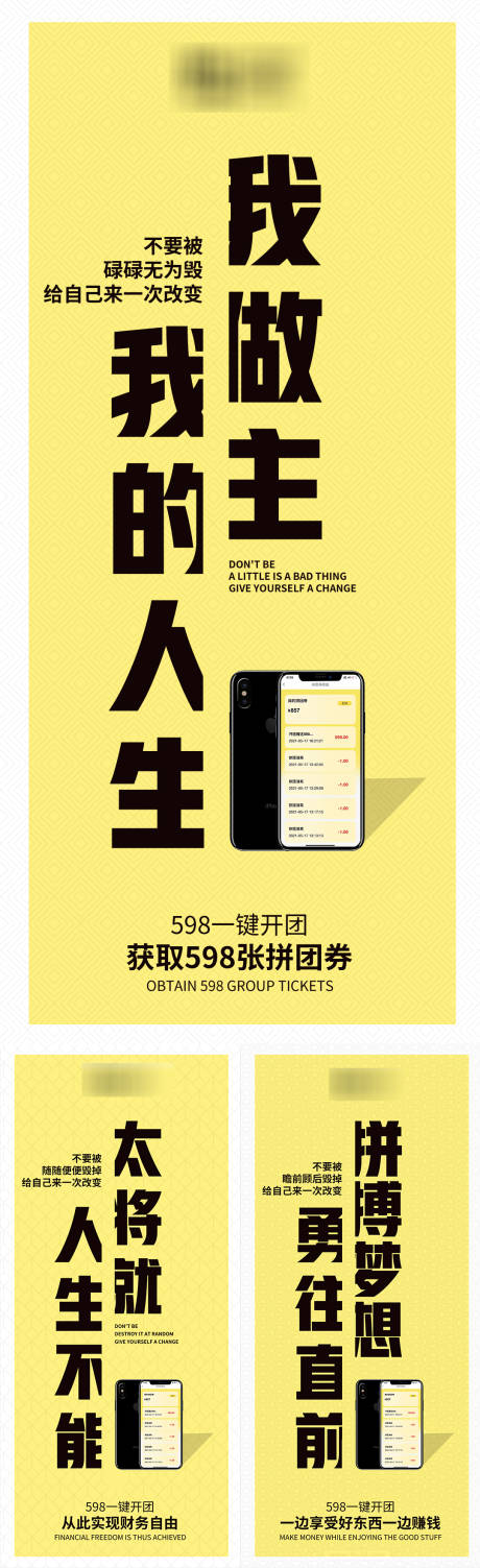 手机端APP宣传海报