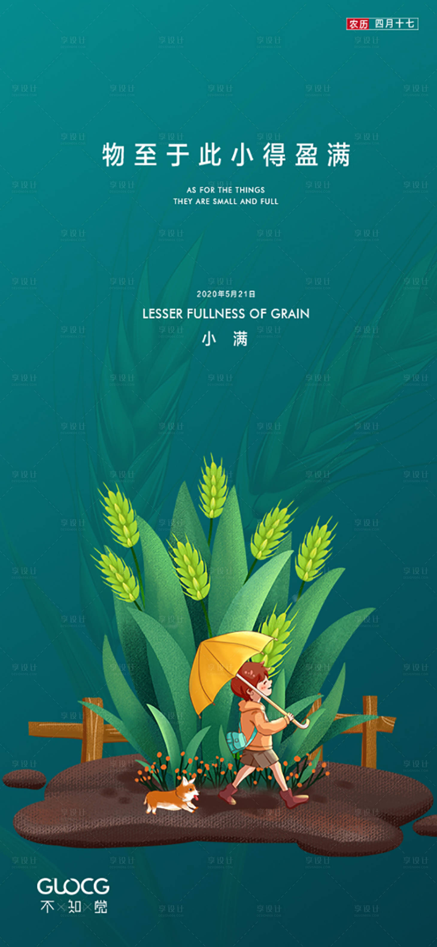 源文件下载【享设计】搜索编号：92900004583695723【地产小满节气】