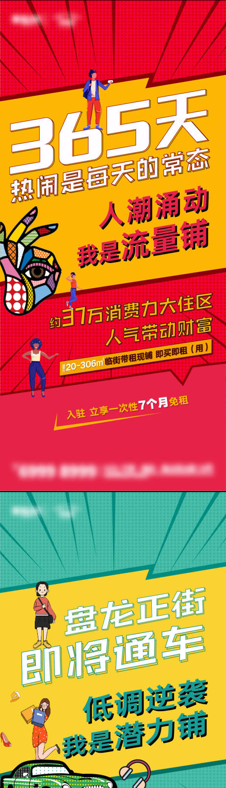 源文件下载【享设计】搜索编号：17630004593473328【地产商业商铺价值刷屏海报】