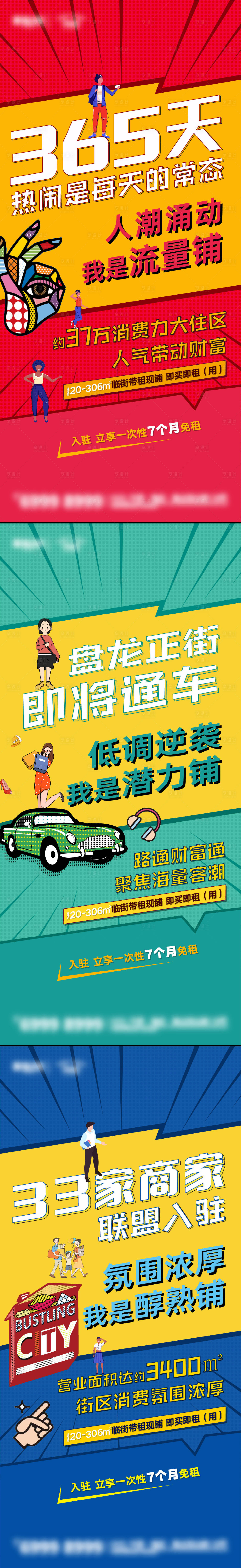 源文件下载【享设计】搜索编号：17630004593473328【地产商业商铺价值刷屏海报】