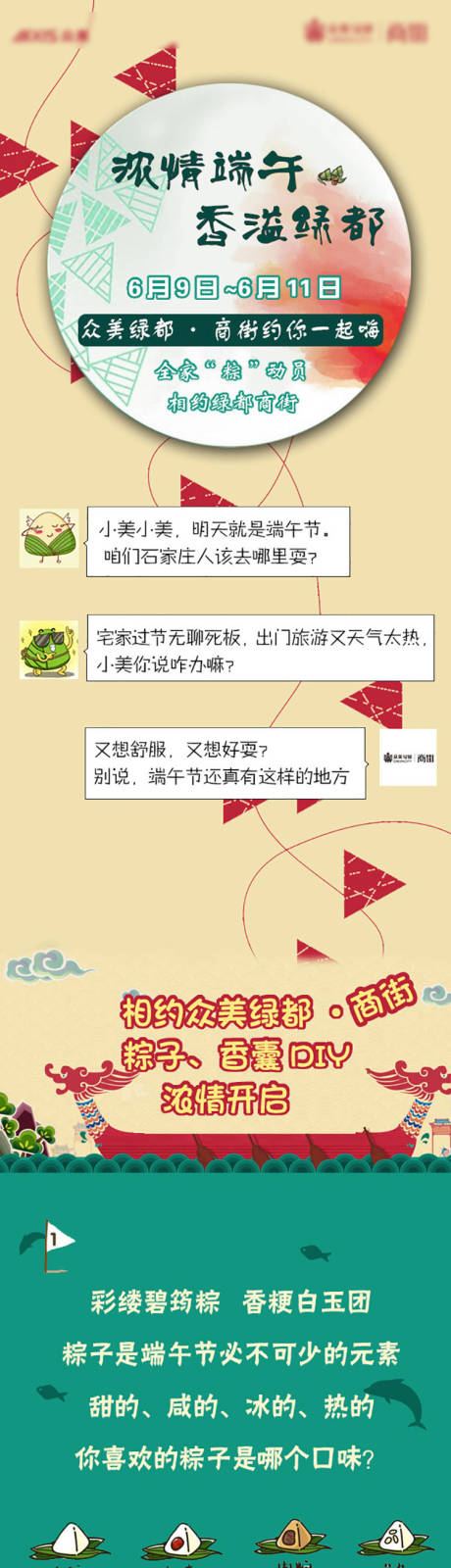源文件下载【享设计】搜索编号：44630004586373454【端午节】