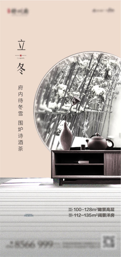 源文件下载【立冬海报】编号：66390004528018988