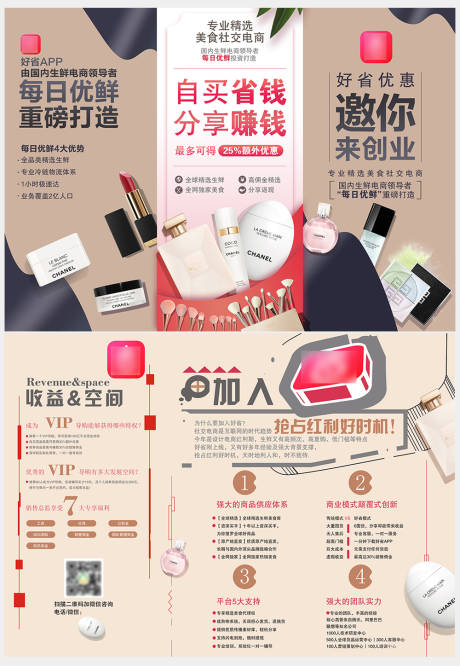 源文件下载【商场美妆商品活动三折页】编号：55300004916731288