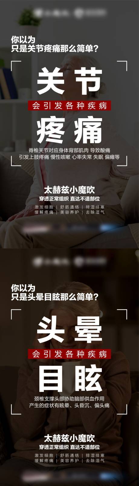 源文件下载【微商养生关节颈椎问题系列海报】编号：36360004542866223