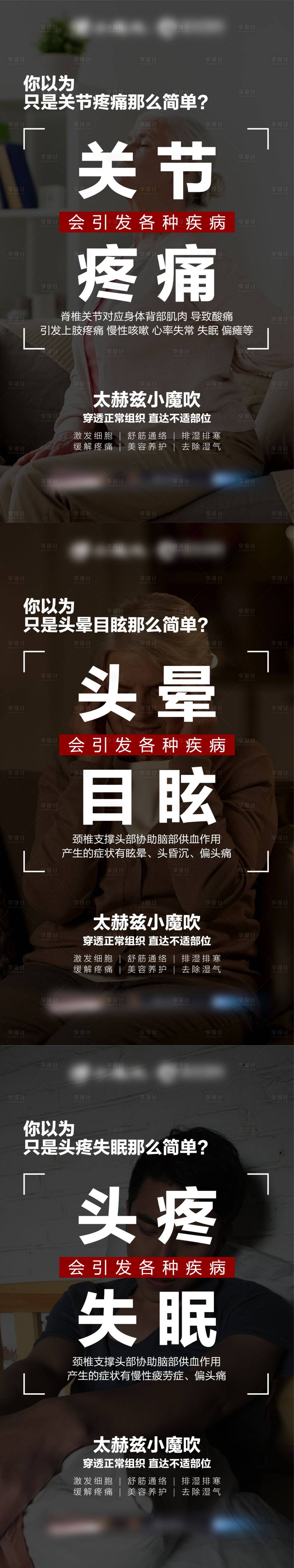 源文件下載【享設計】搜索編號：36360004542866223【微商養生關節頸椎問題系列海報】