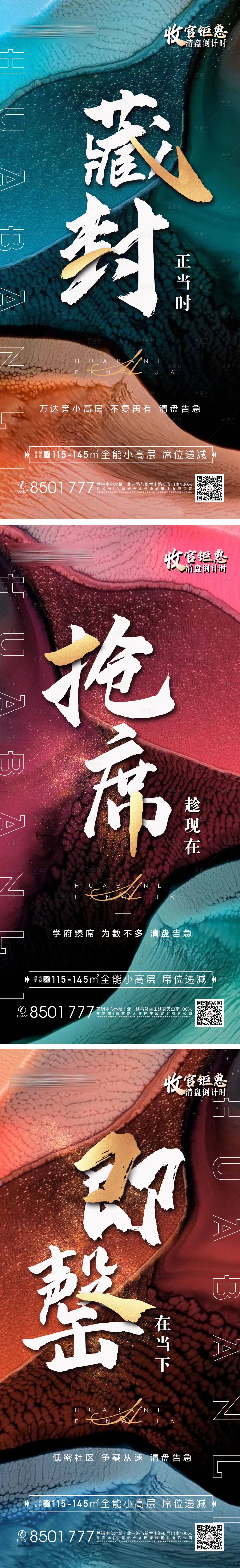 源文件下載【享設計】搜索編號：68850004610504938【地產熱銷鉅惠清盤系列海報】