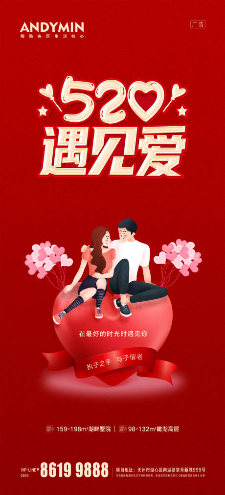 源文件下載【享設計】搜索編號：35210004568384293【地產520海報】