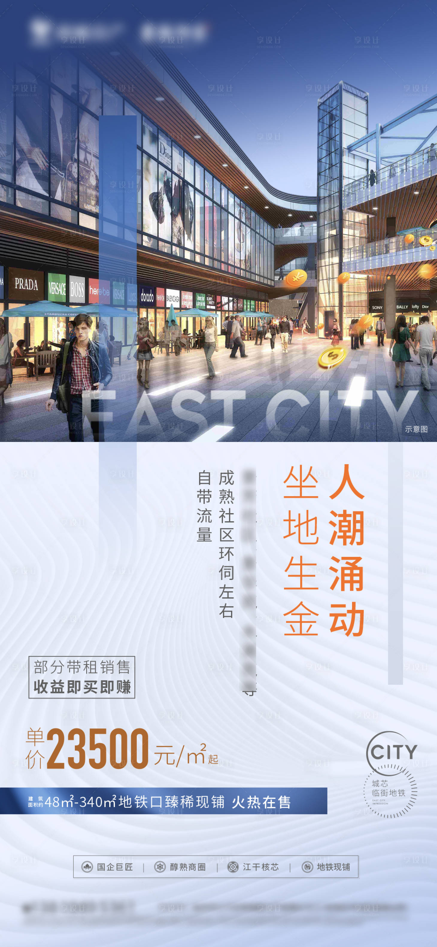 源文件下载【享设计】搜索编号：17040004533798700【商铺招商宣传海报】