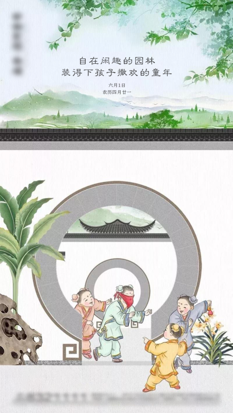 源文件下载【房地产新中式儿童节宣传稿】编号：51540004802719145