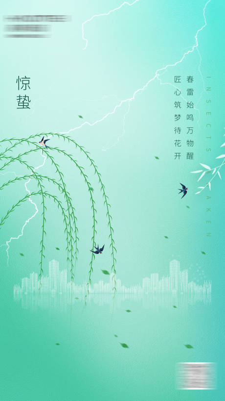 源文件下载【惊蛰节气海报】编号：45700004625341310