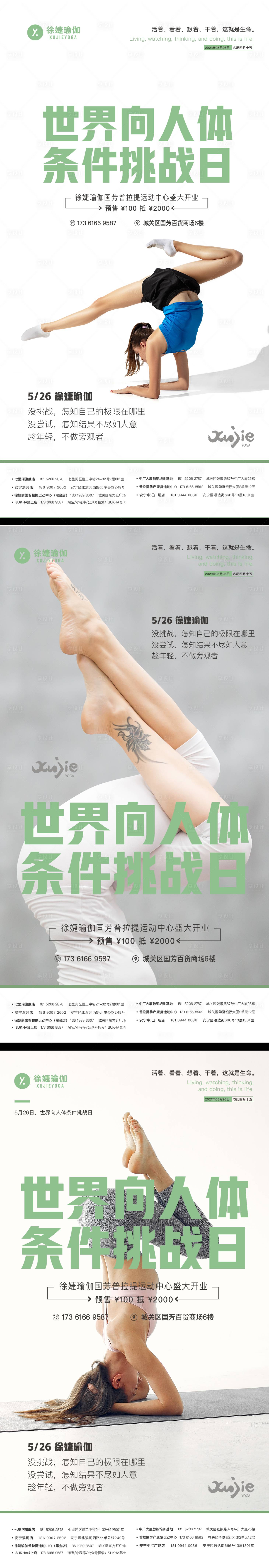 编号：20210520134730954【享设计】源文件下载-向人体挑战日瑜伽海报