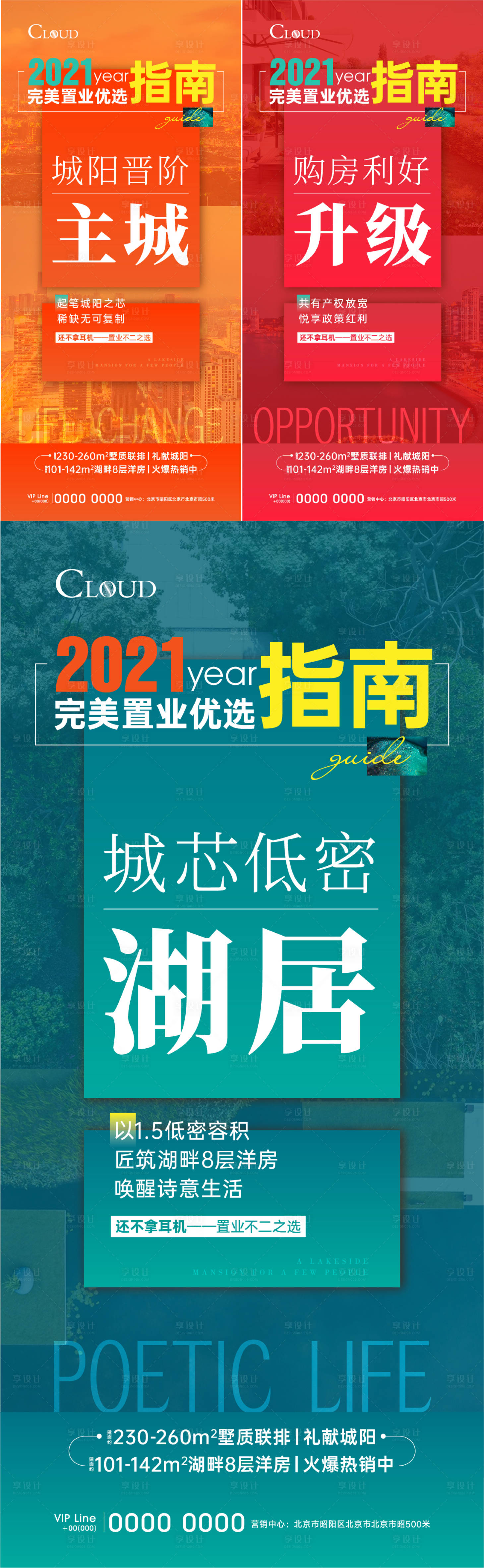 源文件下载【享设计】搜索编号：49250004540886732【地产置业指南洋房价值点系列海报】