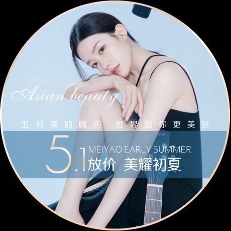 源文件下载【医美整形五一活动地贴海报】编号：78120004511147216