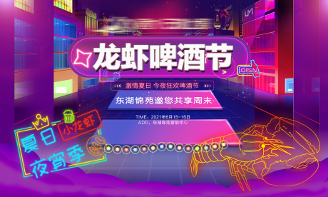 源文件下载【地产夏季暖场活动龙虾宴海报背景】编号：20210525152009486