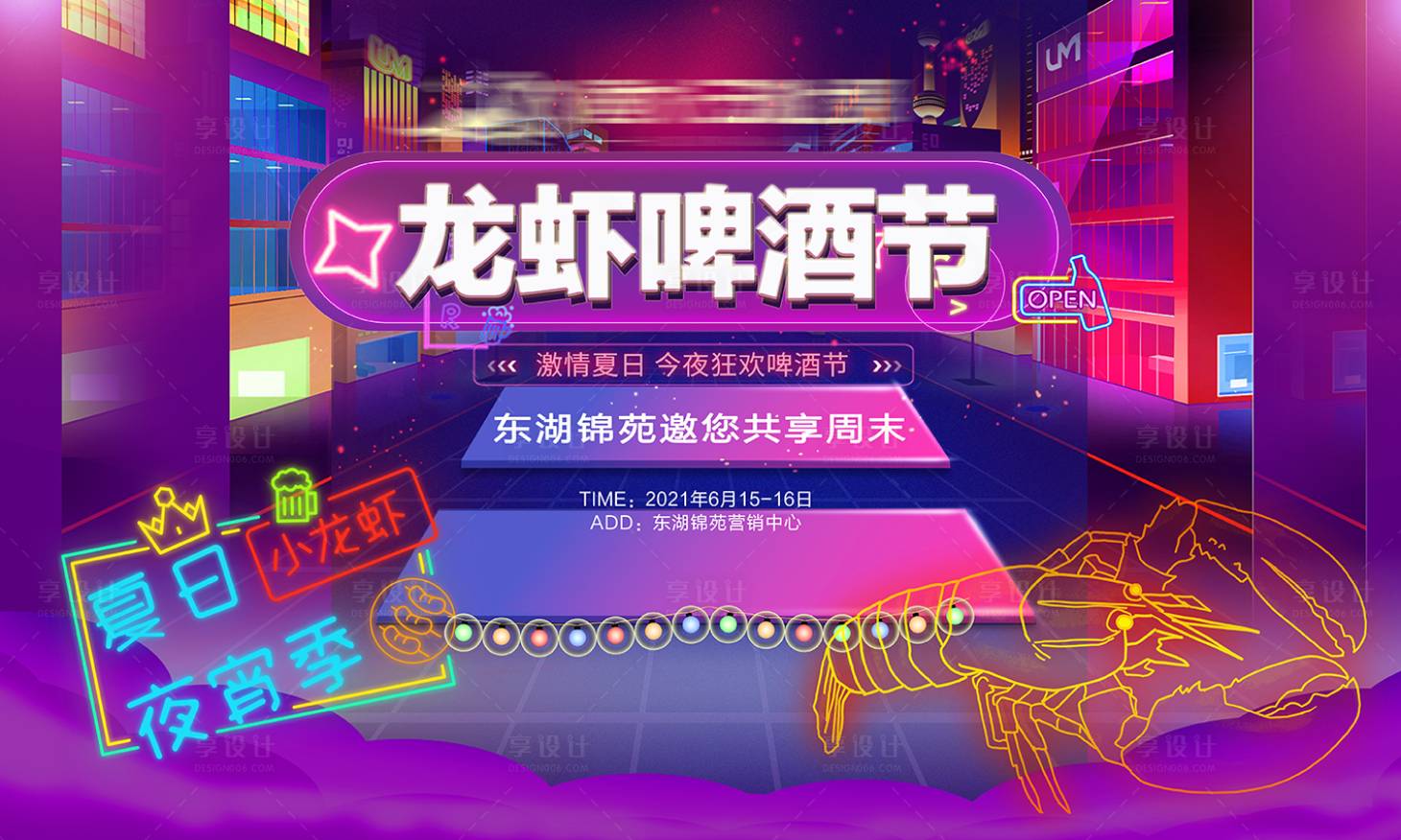源文件下載【享設(shè)計(jì)】搜索編號(hào)：44960004838116071【地產(chǎn)夏季暖場(chǎng)活動(dòng)龍蝦宴海報(bào)背景】