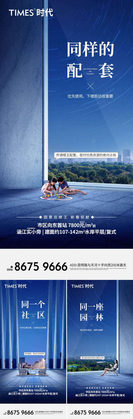 源文件下载【享设计】搜索编号：10900004594428683【房地产价值点系列海报】