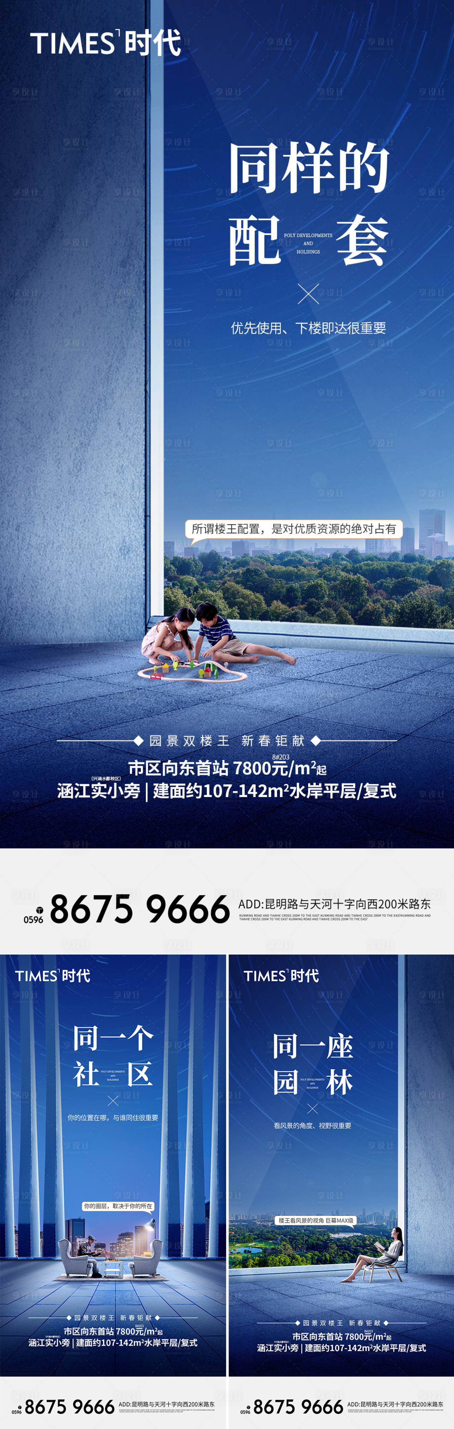 源文件下载【享设计】搜索编号：10900004594428683【房地产价值点系列海报】