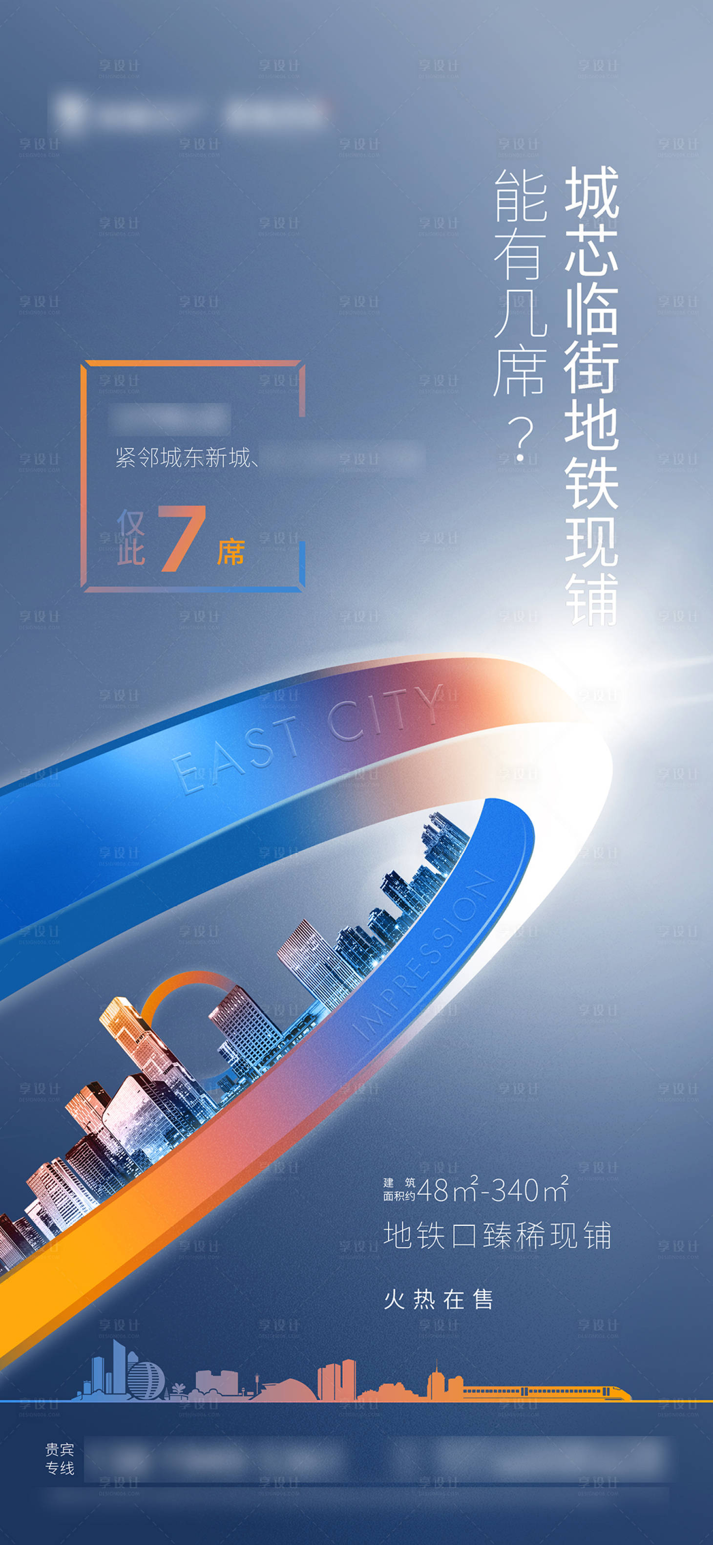 源文件下載【享設(shè)計(jì)】搜索編號(hào)：51690004534025634【商鋪價(jià)值招商海報(bào)】
