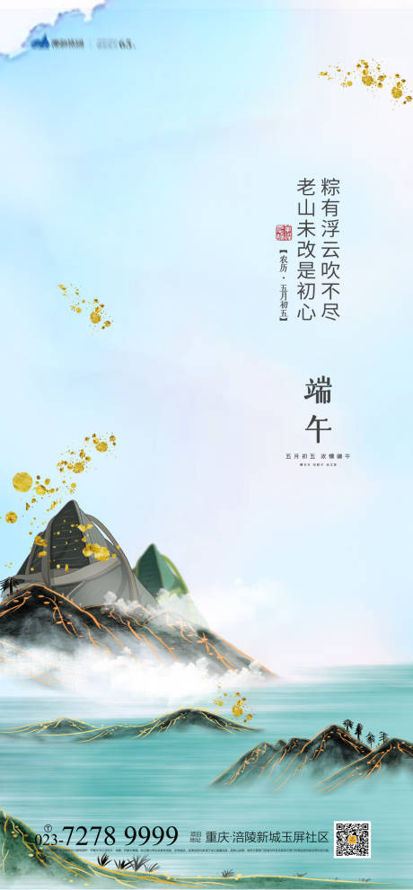源文件下載【端午節海報】編號：62510004642367221