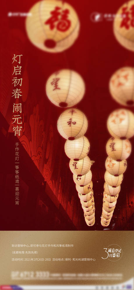 源文件下载【元宵节海报】编号：91920004928982988