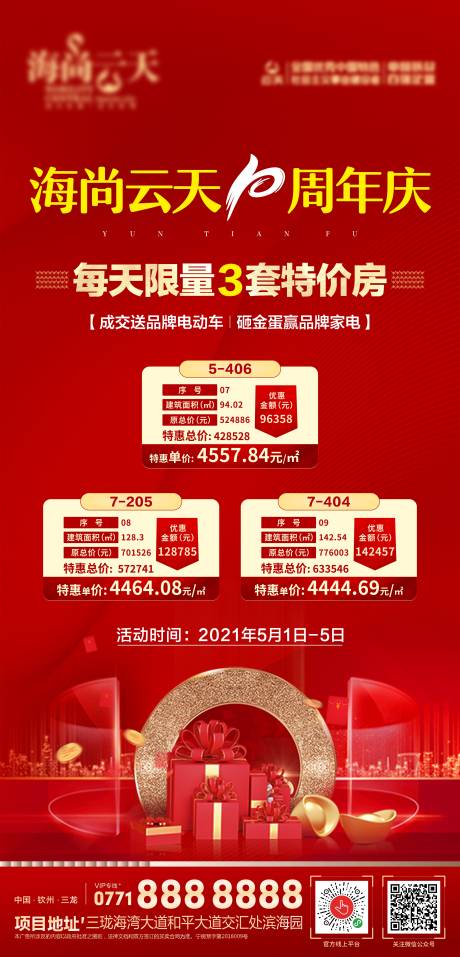 源文件下载【特价房源海报】编号：51630004517825345