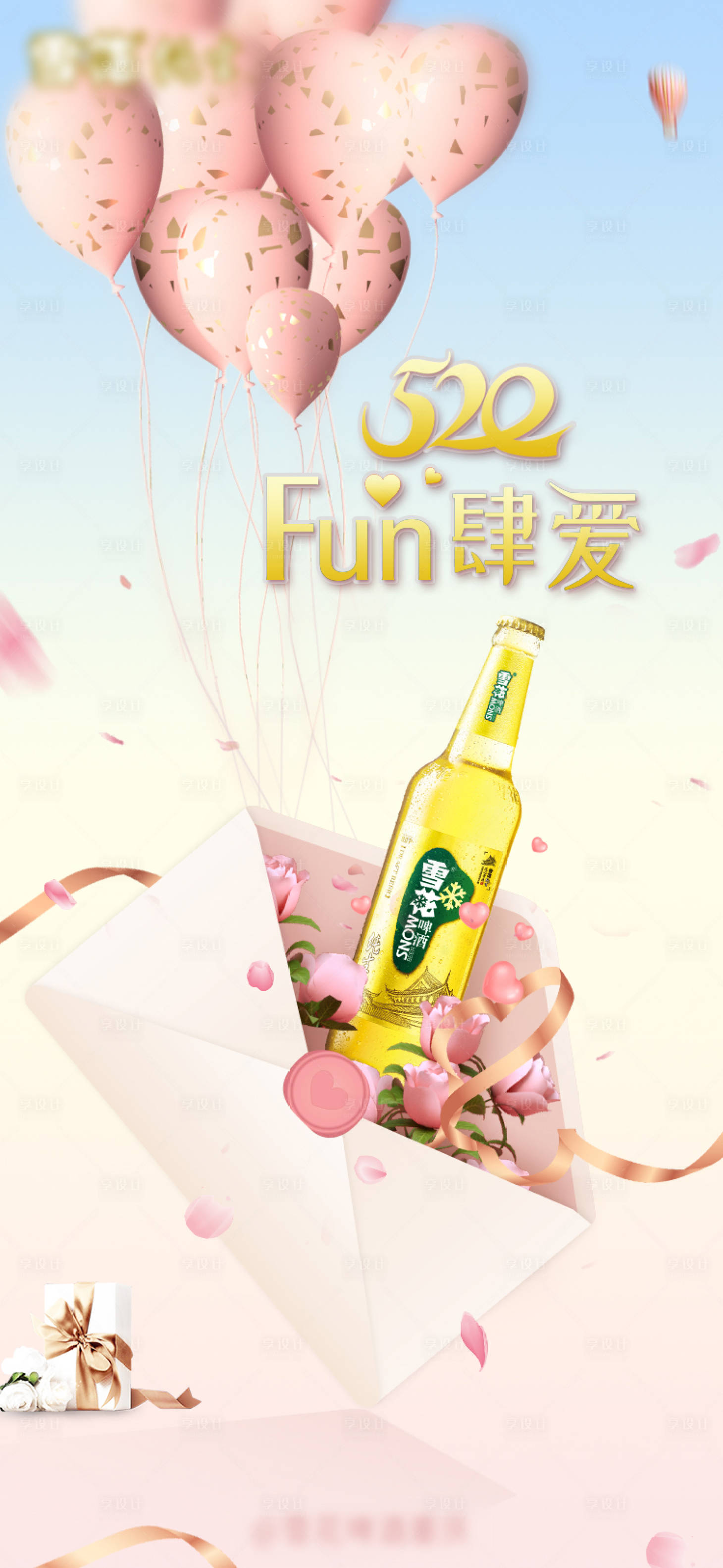 源文件下載【享設計】搜索編號：54570004667921101【520情人節節氣浪漫唯美海報】