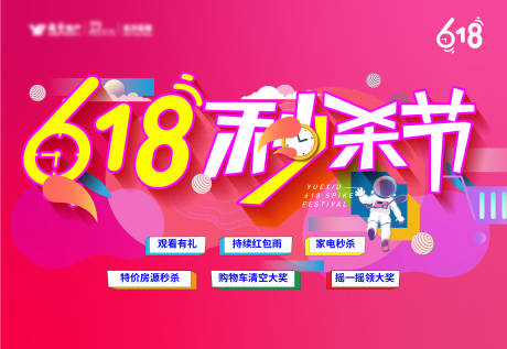 源文件下載【享設計】搜索編號：27200004816924279【618購房節主形象活動展板】