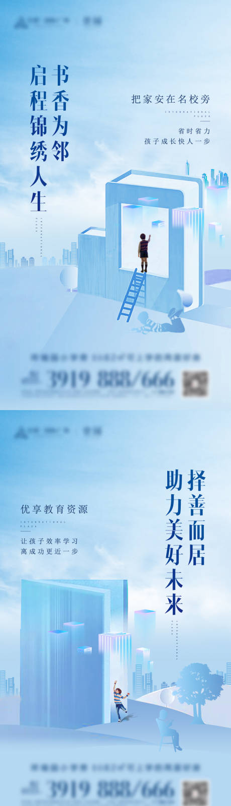 源文件下载【享设计】搜索编号：48410004815339913【房地产学区系列价值点海报】