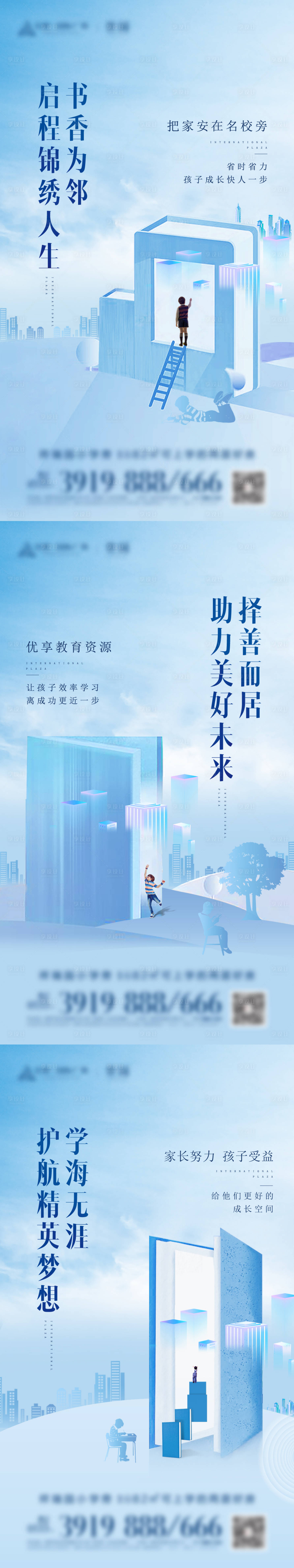 源文件下載【享設計】搜索編號：48410004815339913【房地產學區系列價值點海報】