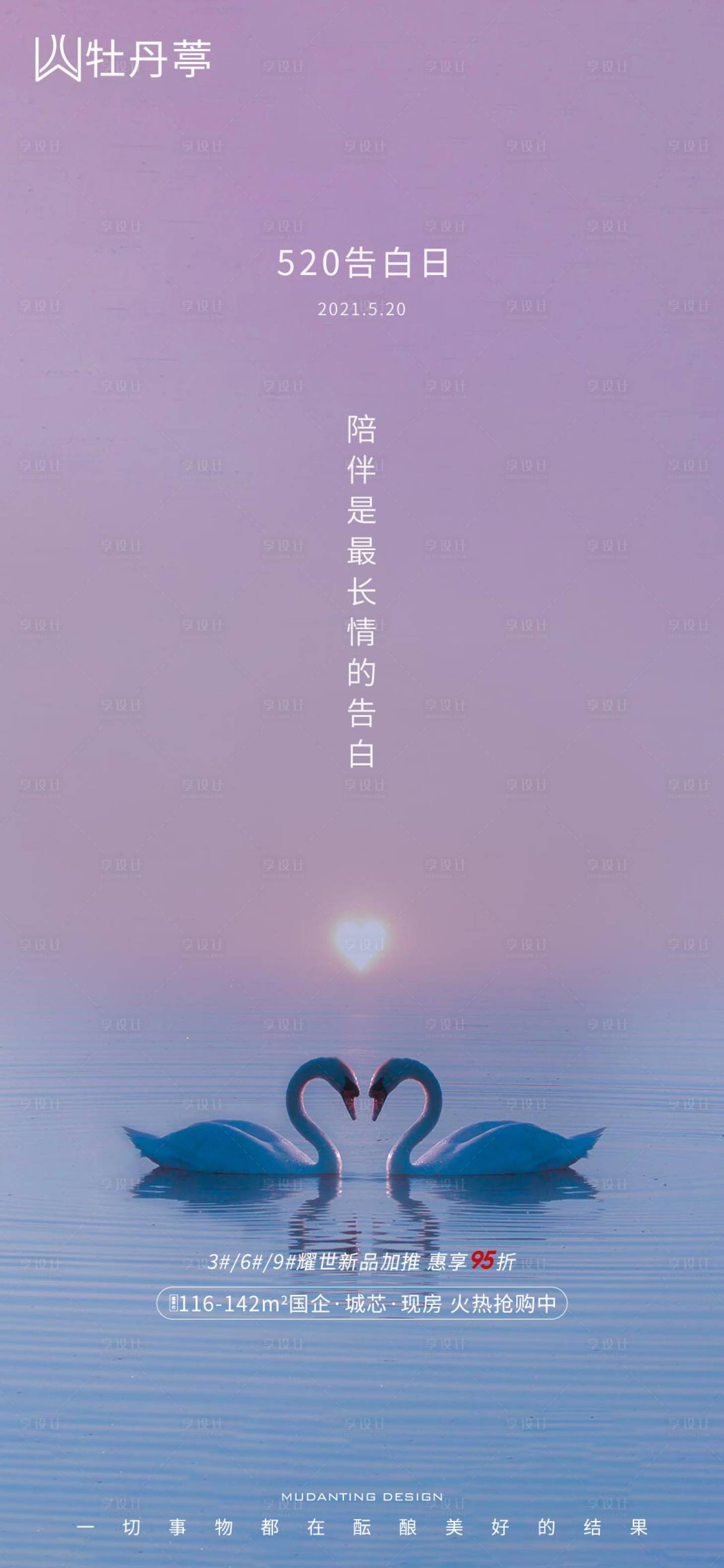 源文件下载【享设计】搜索编号：51550004711736366【地产520情人节海报】