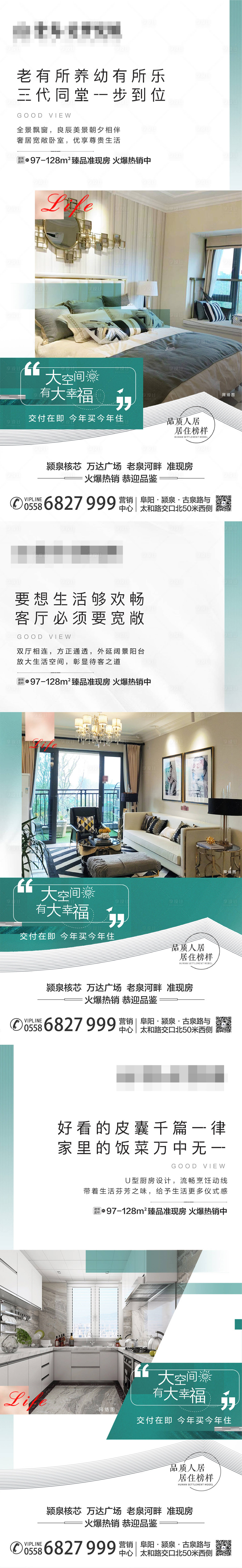源文件下载【享设计】搜索编号：54940004605146910【户型价值点海报】
