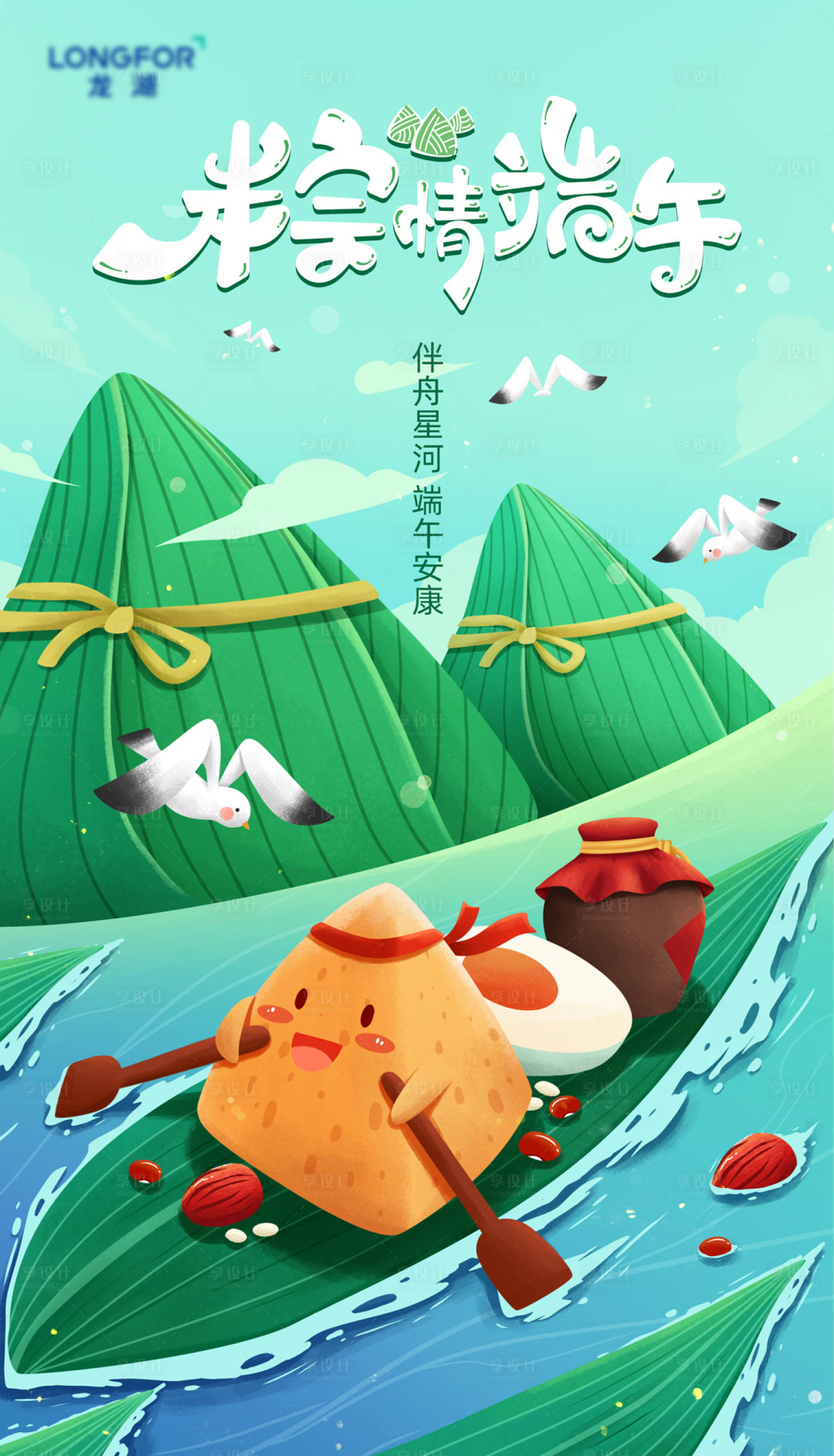 源文件下载【享设计】搜索编号：54370004846513025【端午节国潮风插画海报】