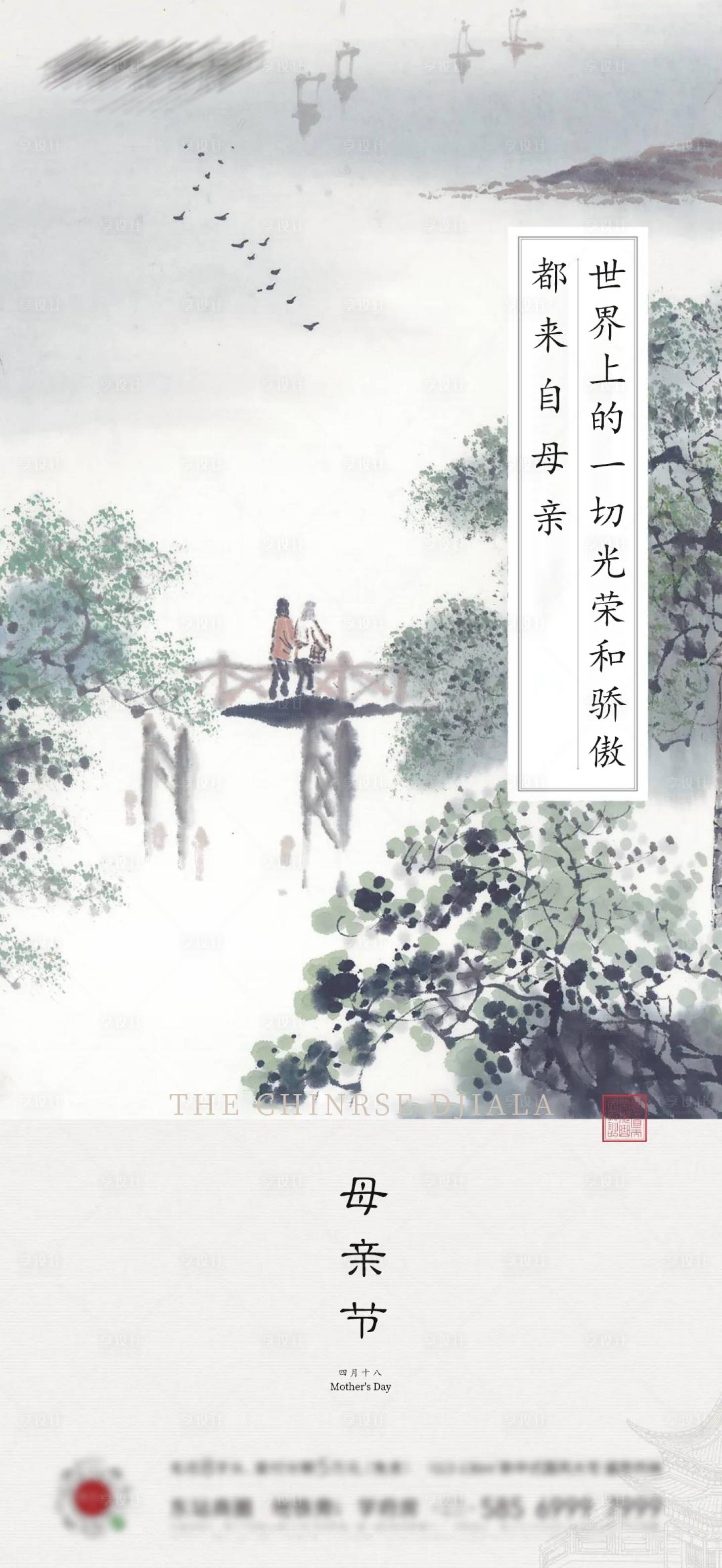 源文件下载【享设计】搜索编号：49850004543818854【母亲节】