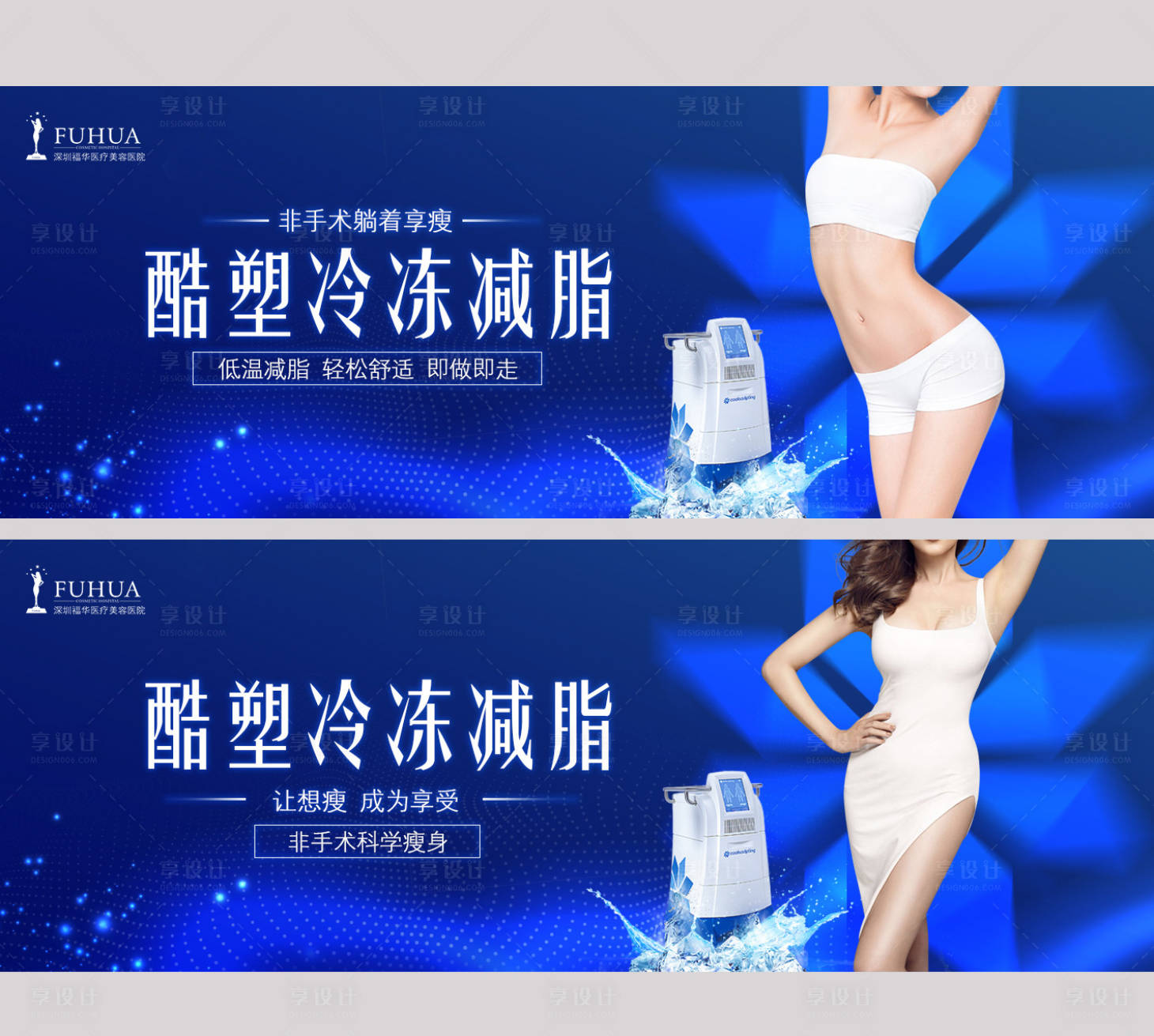 源文件下载【医美酷塑减脂banner】编号：20210525173804045