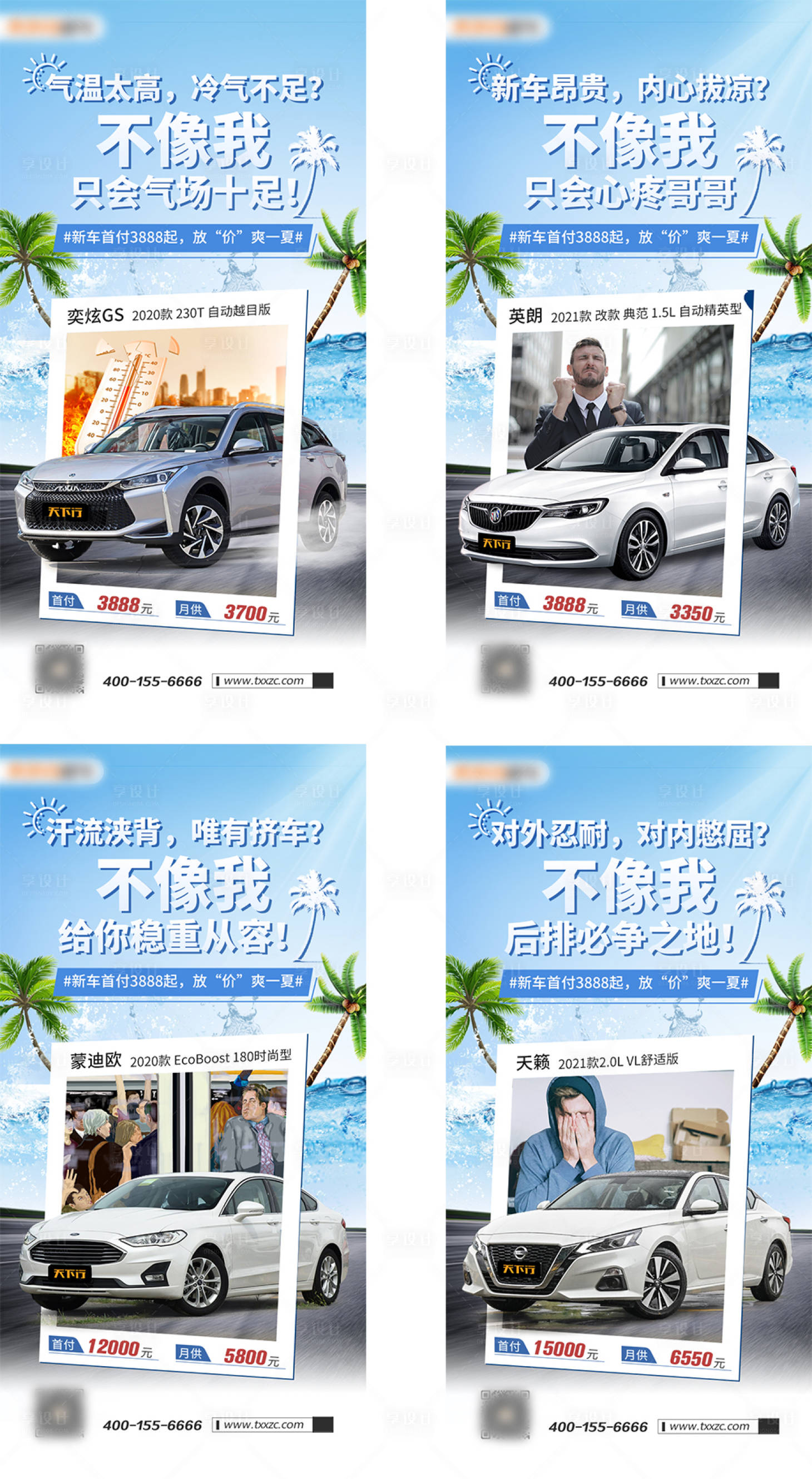 源文件下載【享設計】搜索編號：81590004865742716【夏日汽車海報】