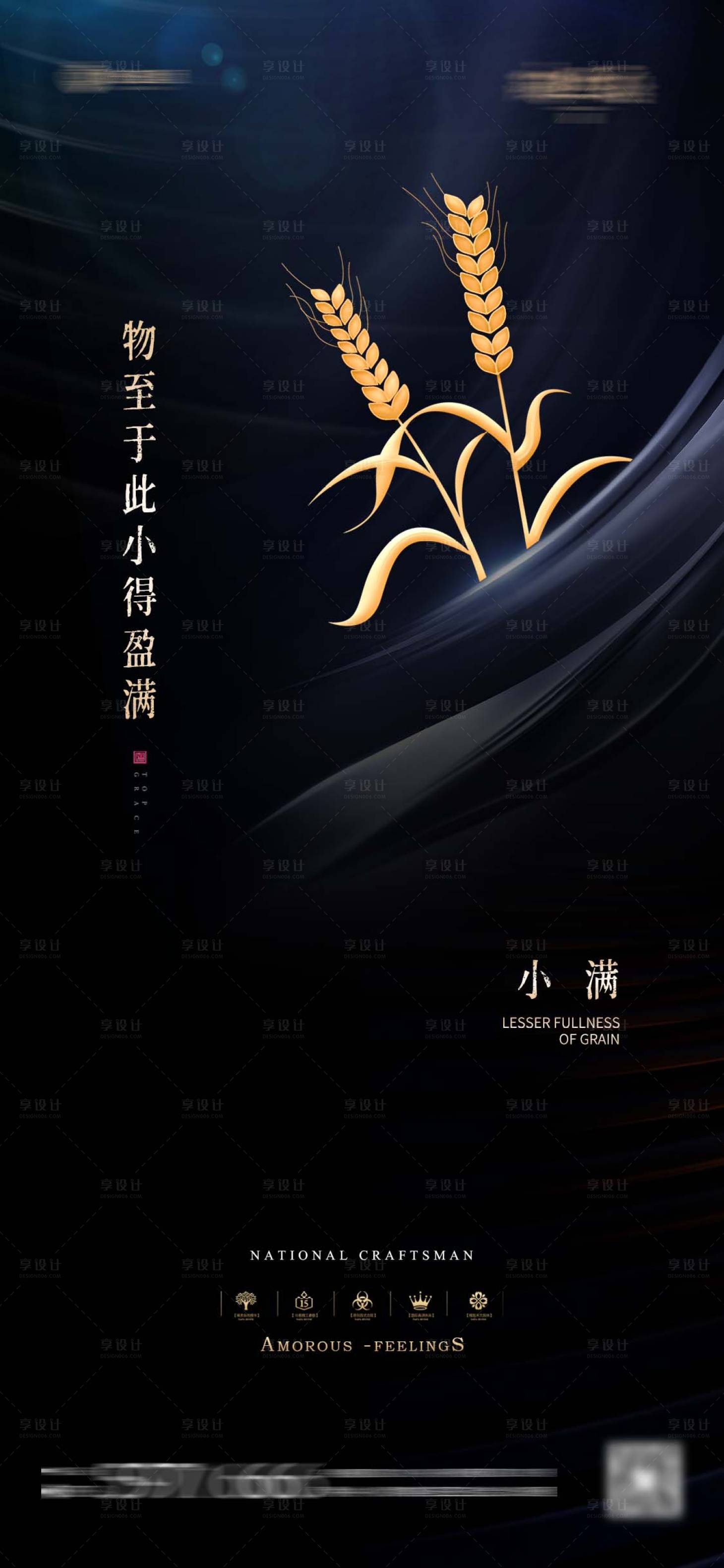源文件下载【小满节气海报】编号：61010004589289365