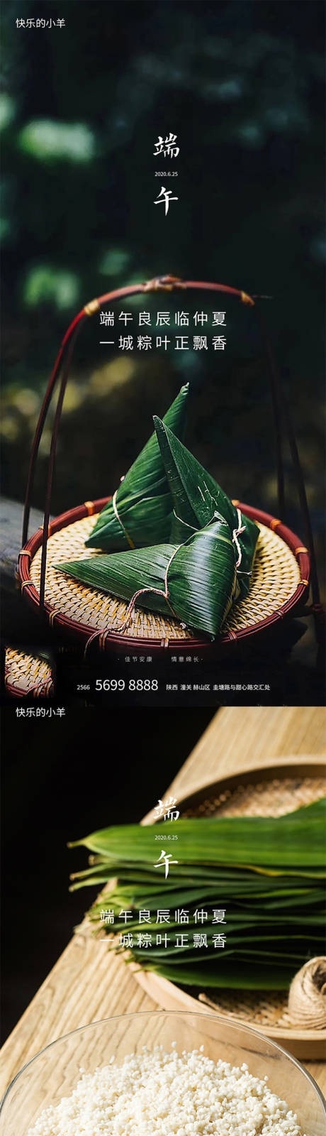 源文件下载【享设计】搜索编号：98720004870751618【端午节海报】